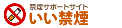 いい禁煙